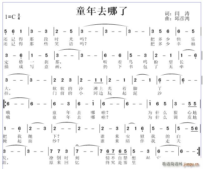 童年去哪了(五字歌谱)1