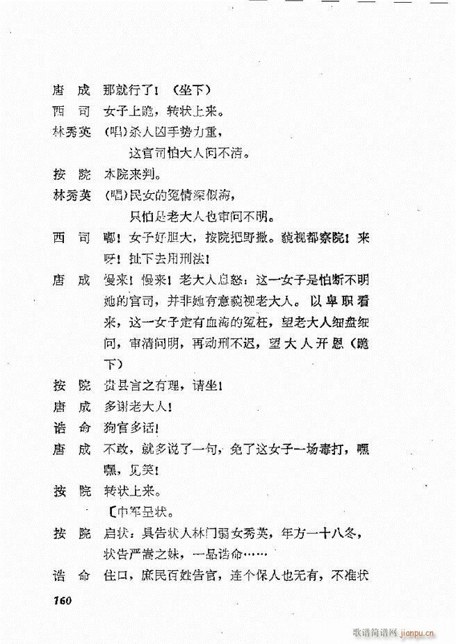 地方戏曲选编 二 剧本 121 178(十字及以上)40