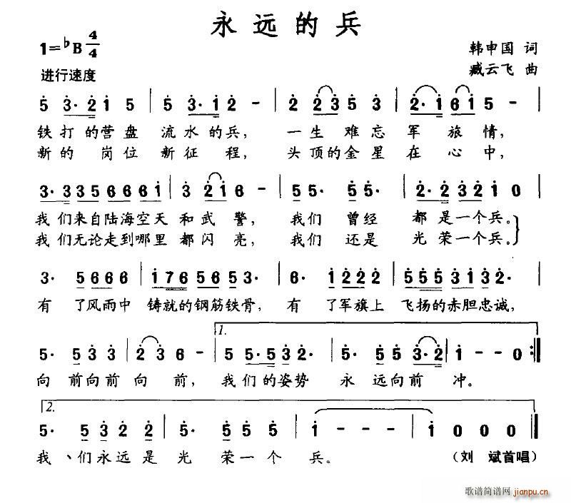 永远的兵(四字歌谱)1