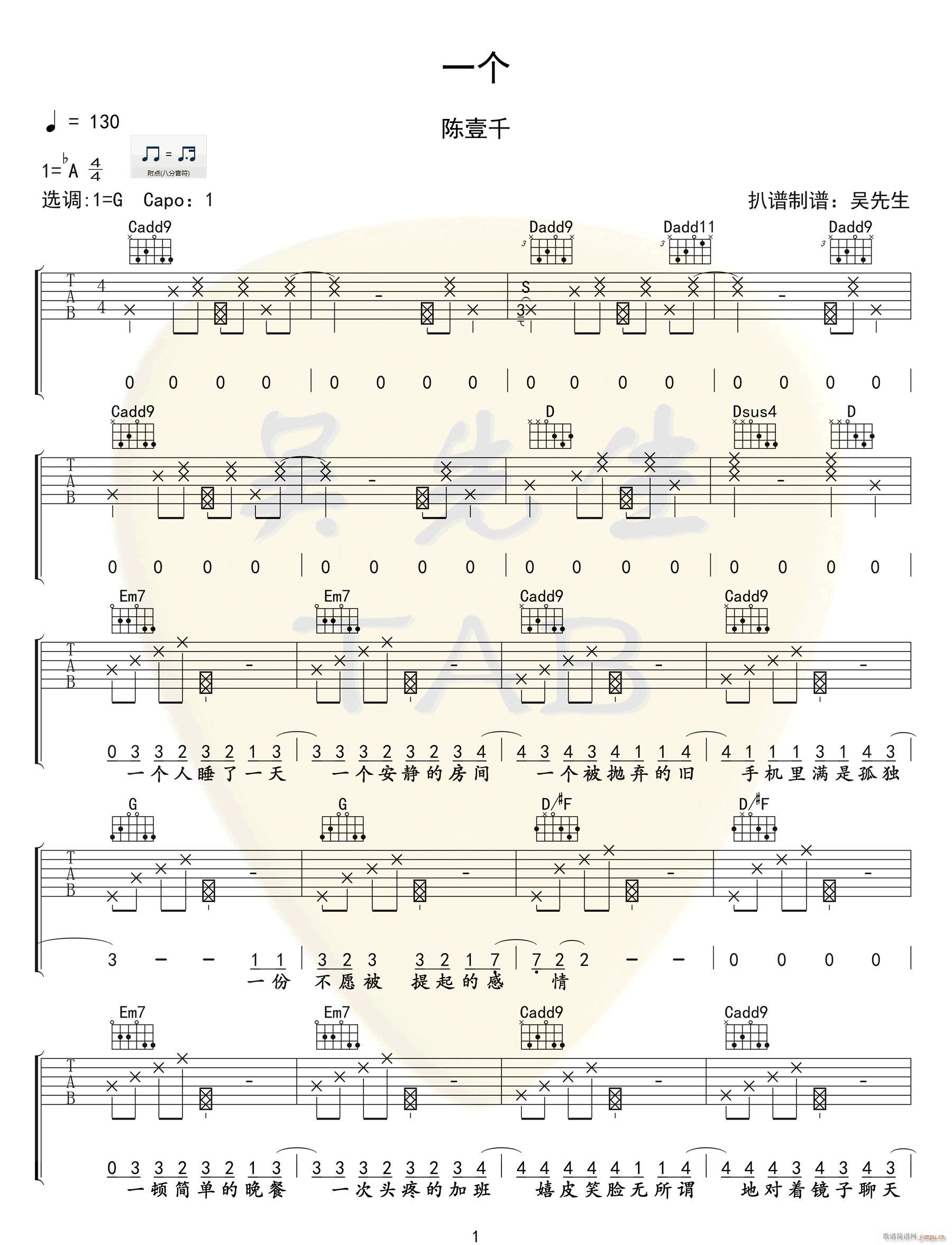 一个 G调指法原版编配(吉他谱)1