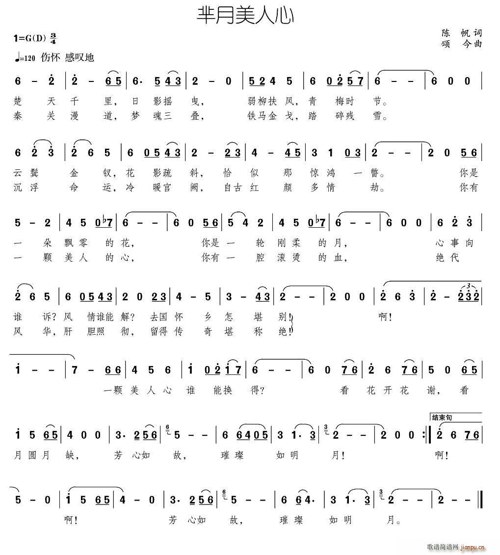 芈月美人心(五字歌谱)1