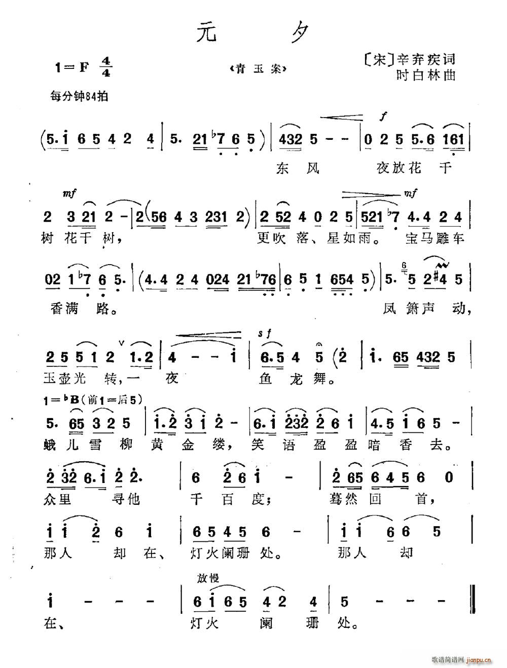 元夕 宋(四字歌谱)1