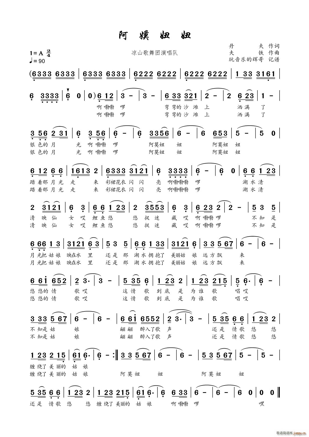 阿嫫妞妞 凉山歌舞团(十字及以上)1