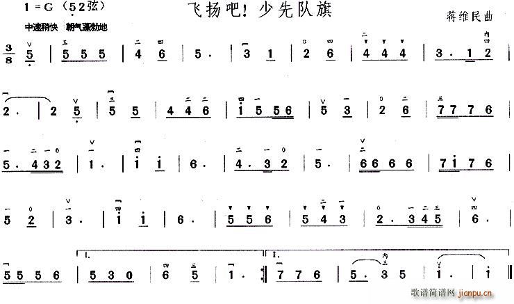 飞扬吧 少先队旗(八字歌谱)1