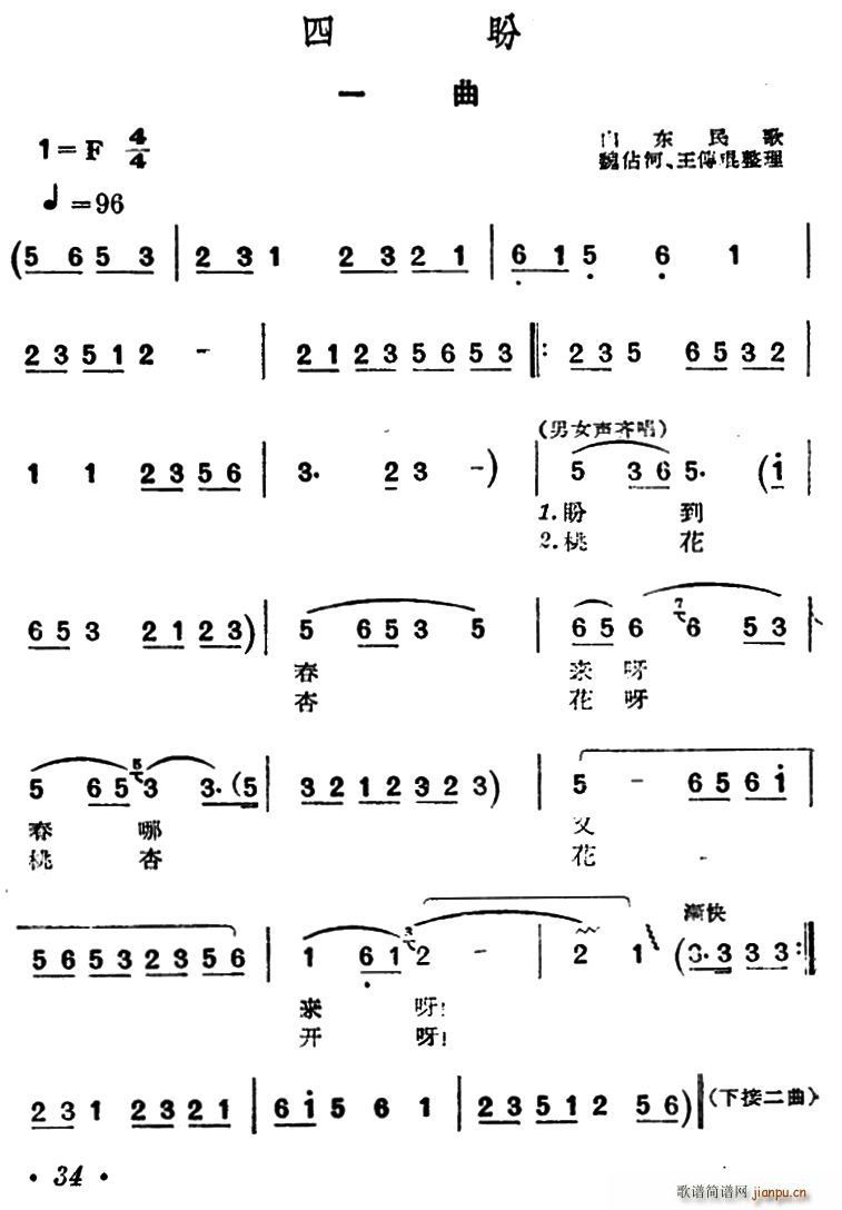 四盼 山东民歌(七字歌谱)1