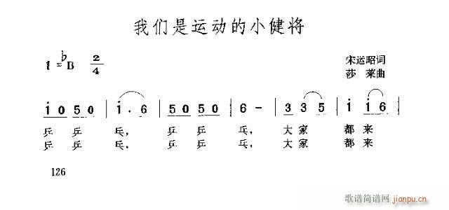 我们是运动的小健将(九字歌谱)1