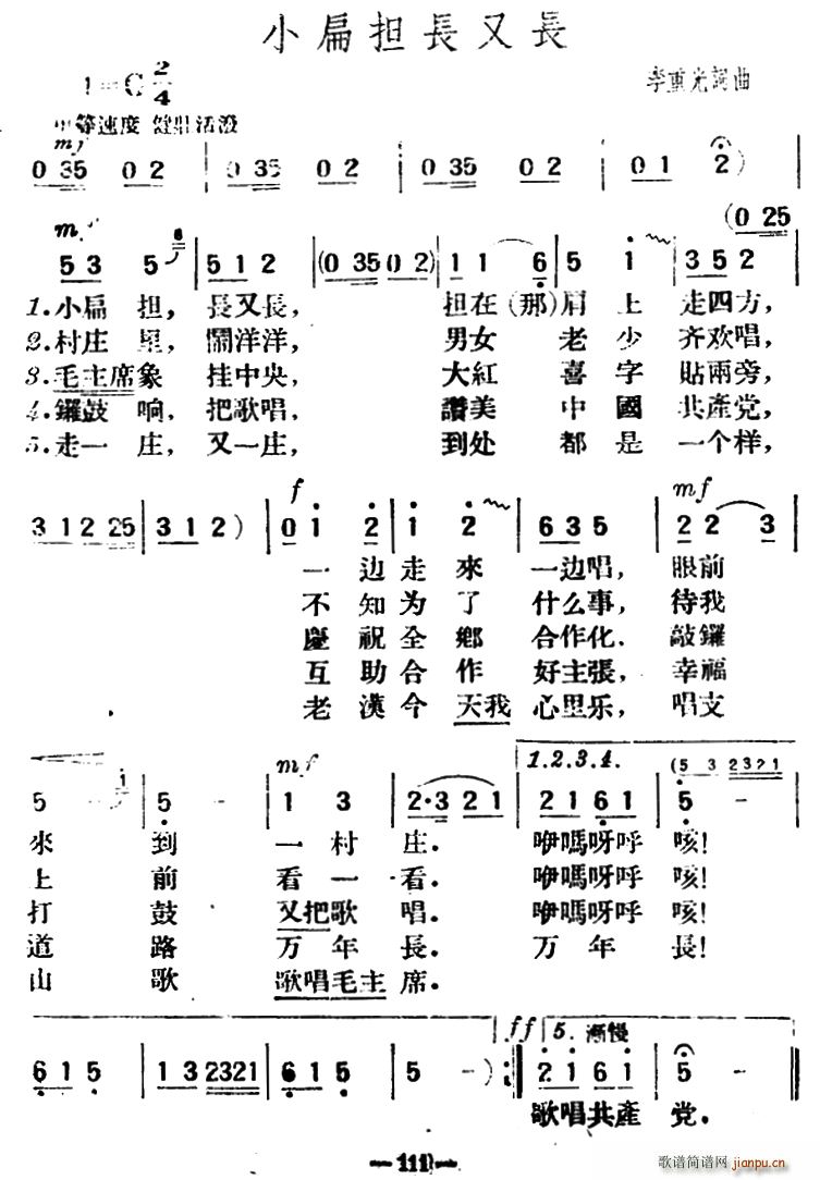 小扁担长又长(六字歌谱)1