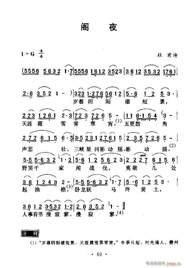 阁夜(二字歌谱)1