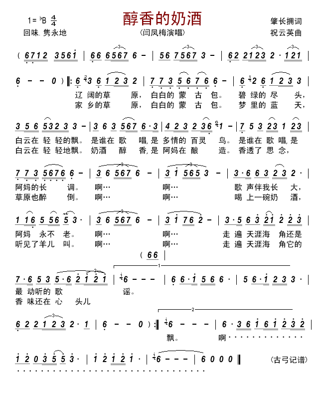 醇香的奶酒(五字歌谱)1