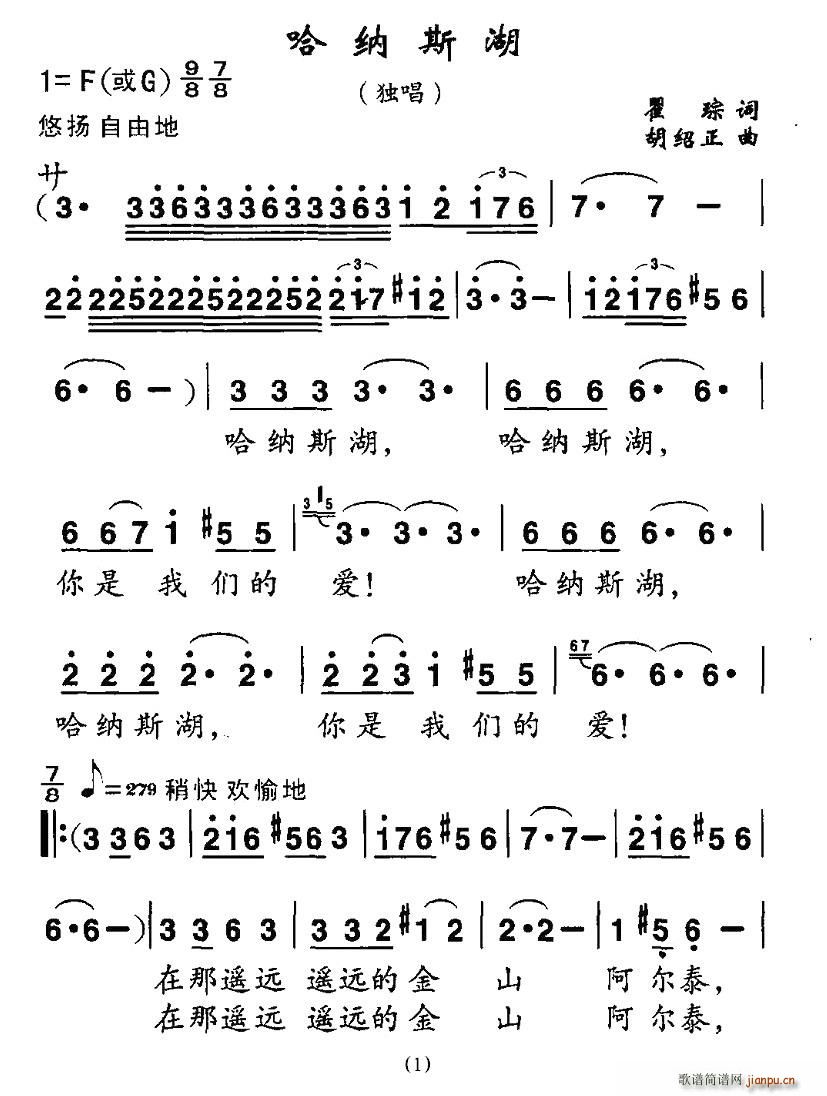 哈纳斯湖(四字歌谱)1