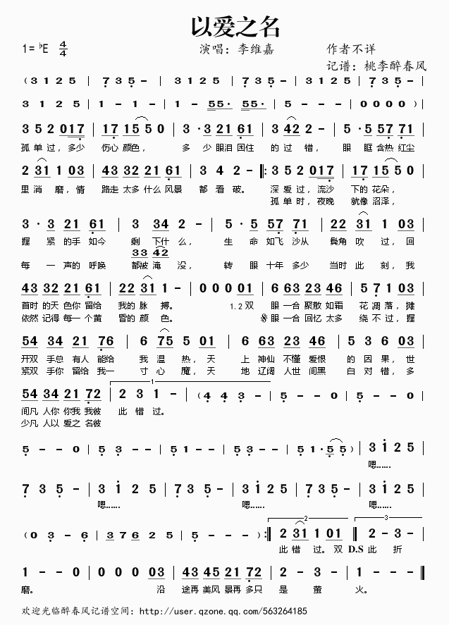 以爱之名(四字歌谱)1