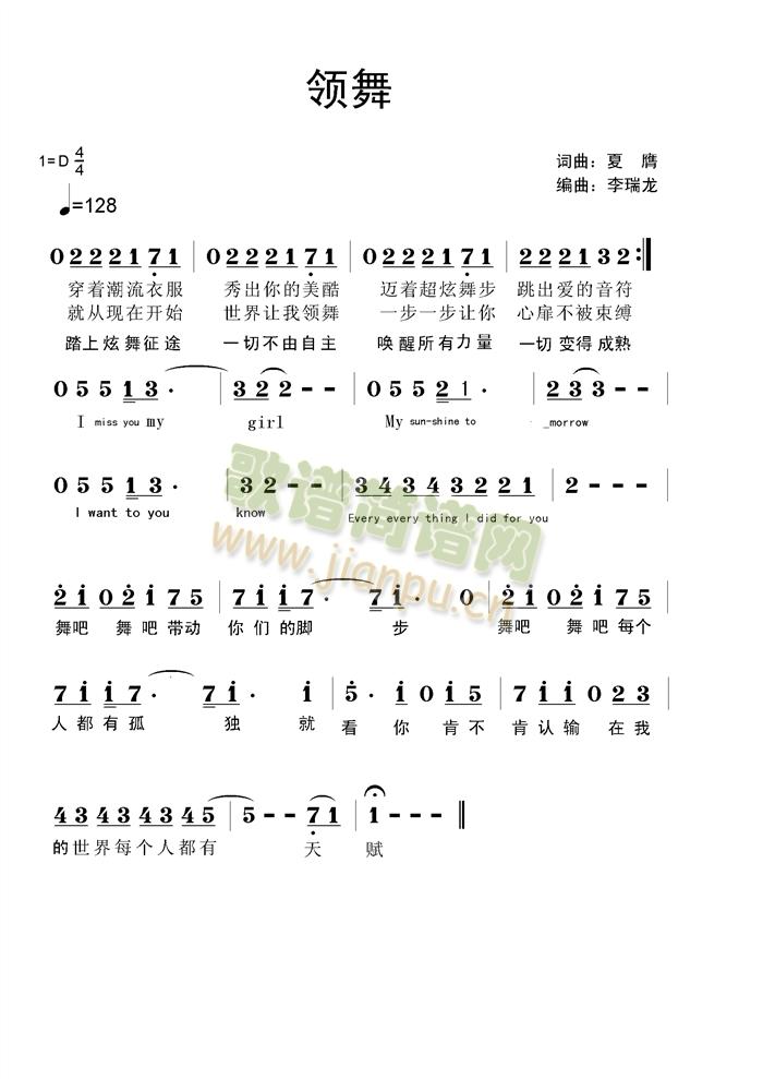 领舞(二字歌谱)1
