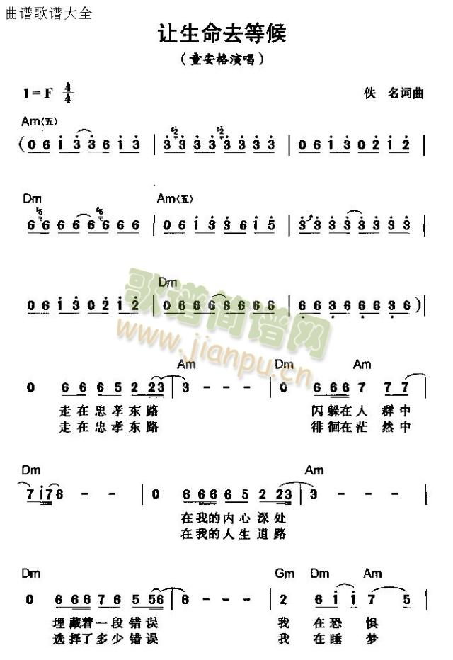 让生命去等待(六字歌谱)1