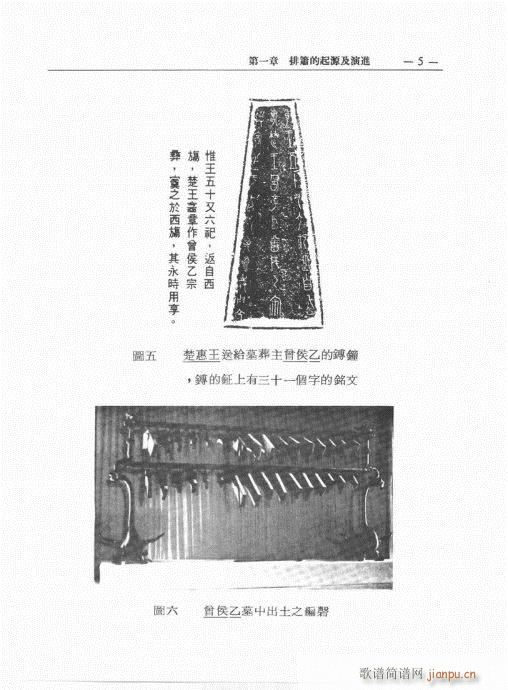 排箫之演进与技法的探讨1-20(笛箫谱)5