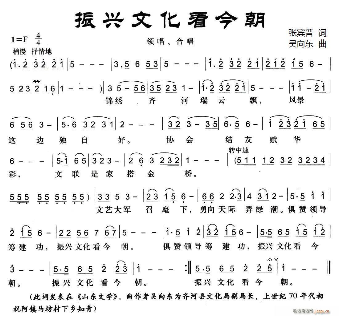 振兴文化看今朝(七字歌谱)1