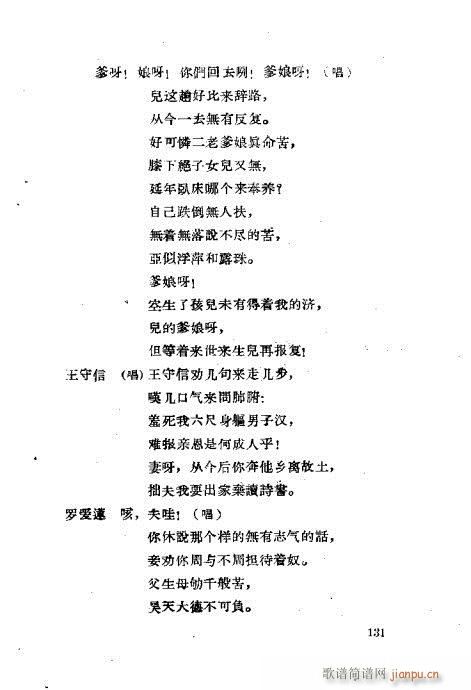 程兆才评剧剧本选121-160(十字及以上)11