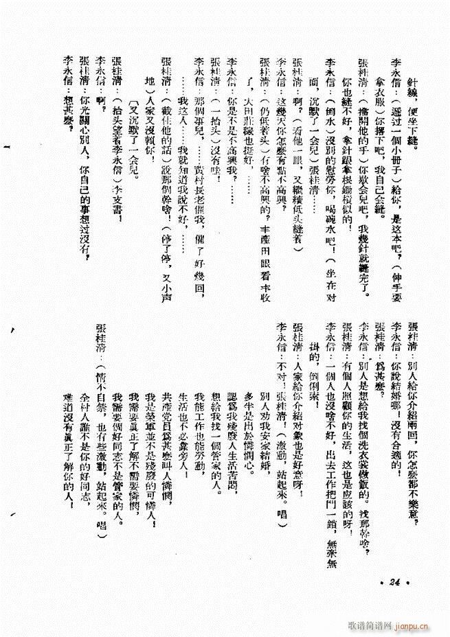 剧本 戏曲剧本专刊 第一辑 目录1 60(十字及以上)24