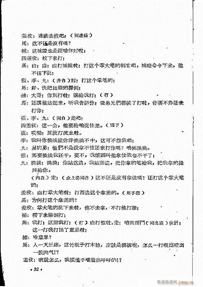 河南地方戏曲汇编 第四集 豫剧 前言目录 1 60(豫剧曲谱)34