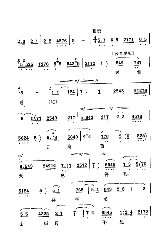 祝福 主要唱腔选 秦腔现代剧 000 050(十字及以上)9