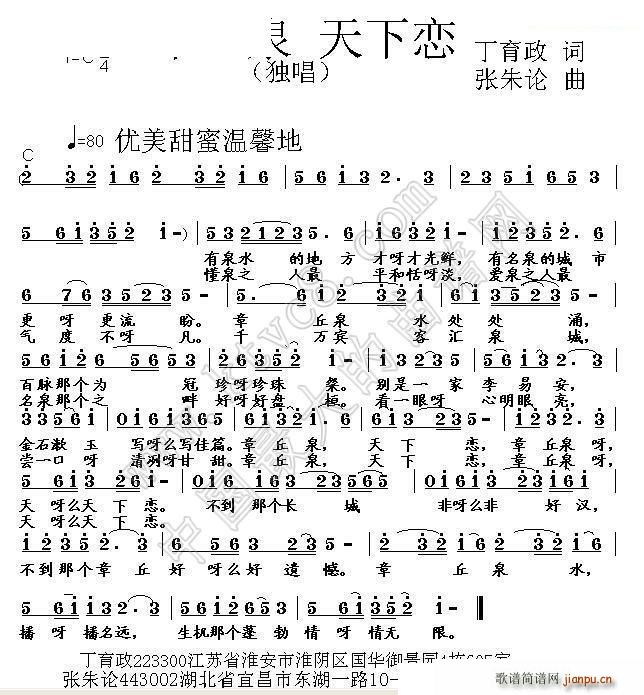 章丘泉 天下恋(七字歌谱)1