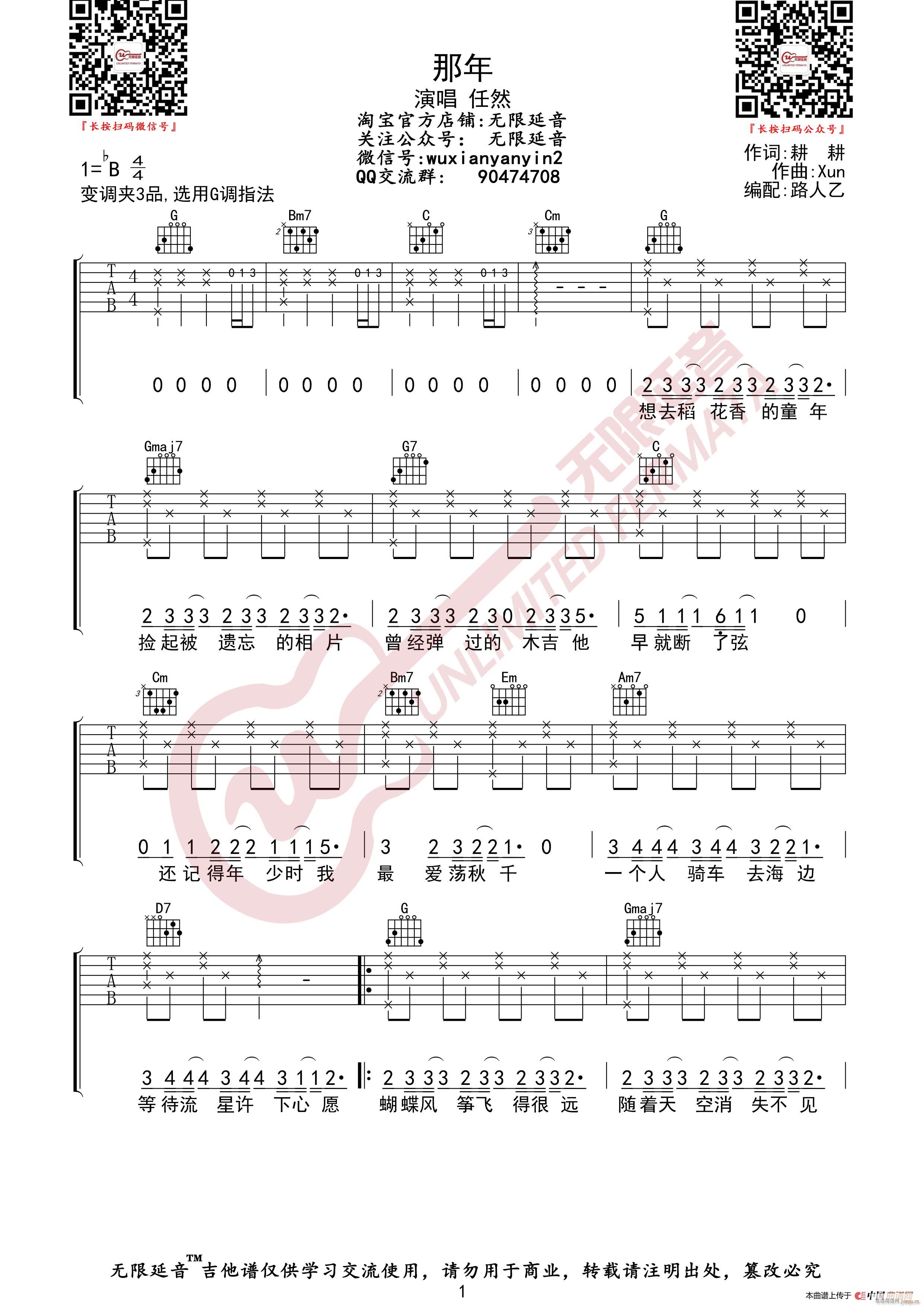 任然 那年 无限延音编配(吉他谱)1