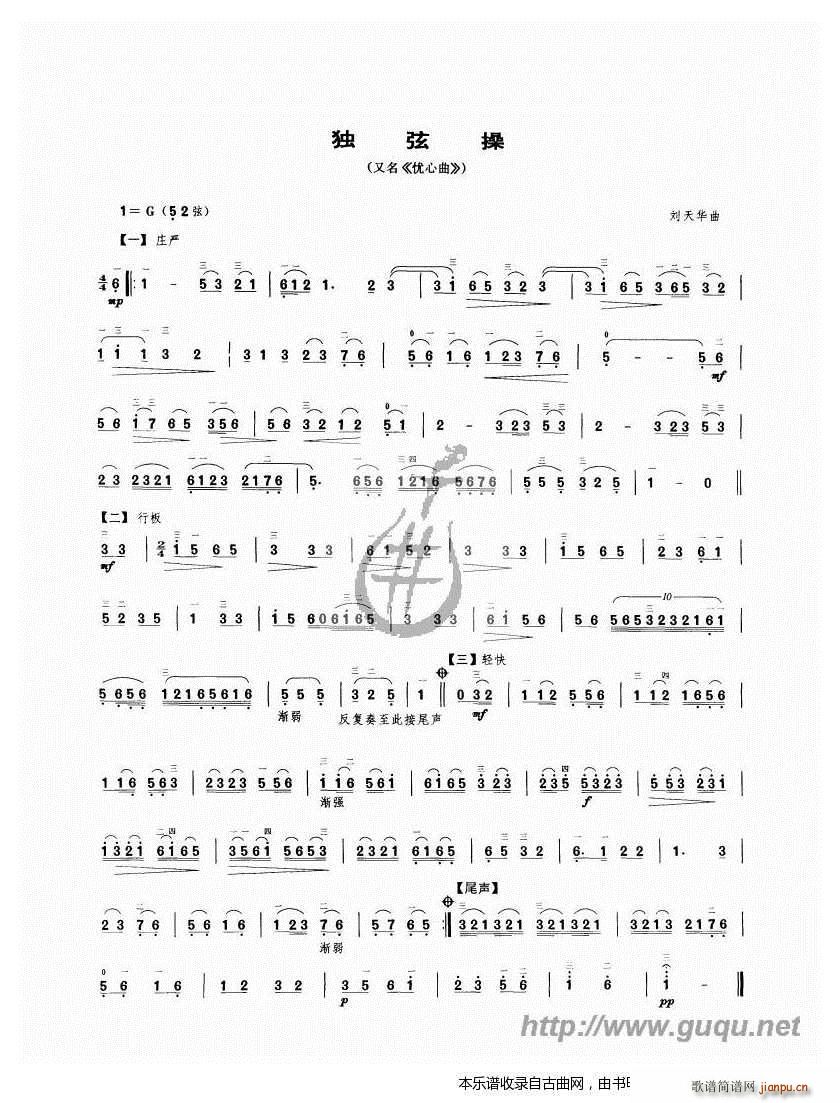 独弦操 又名 忧心曲(二胡谱)1