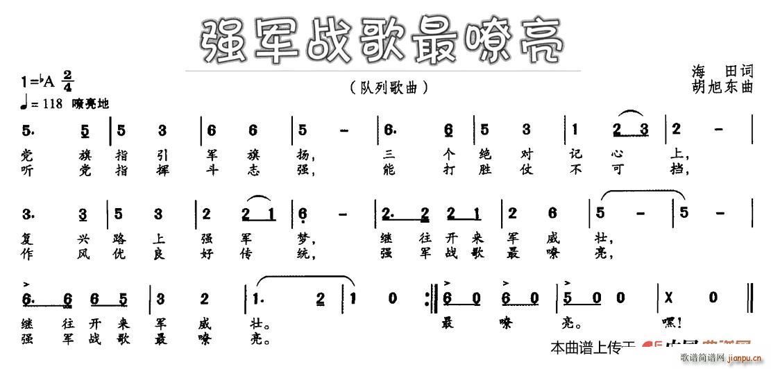 强军战歌最嘹亮(七字歌谱)1