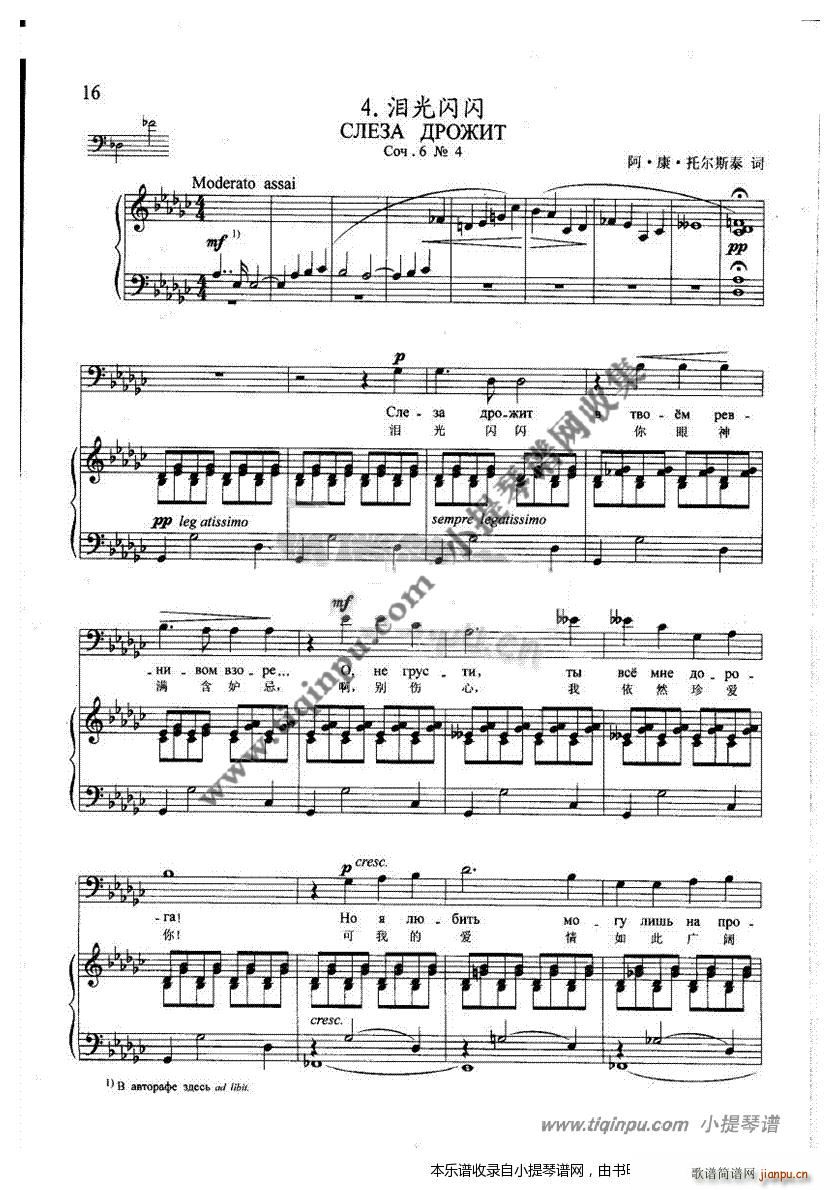 泪光闪闪(四字歌谱)1