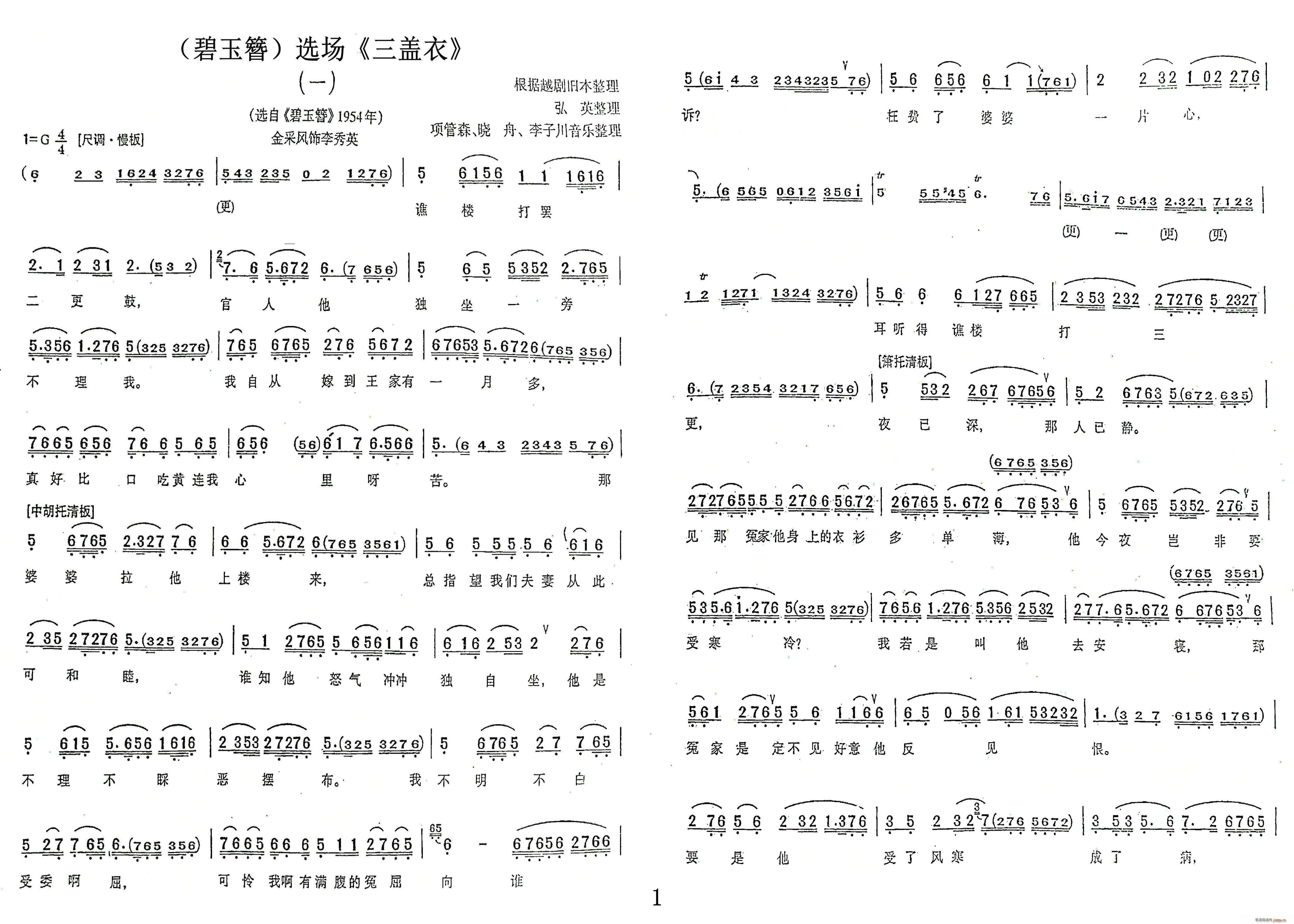 碧玉簪 选场 三盖衣(十字及以上)1