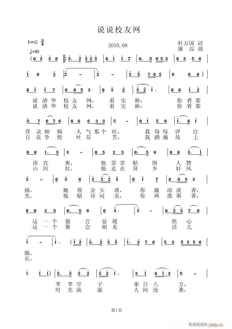 说说校友网(五字歌谱)1