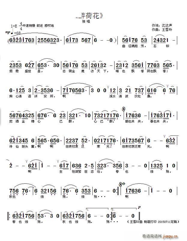 醉荷花(三字歌谱)1