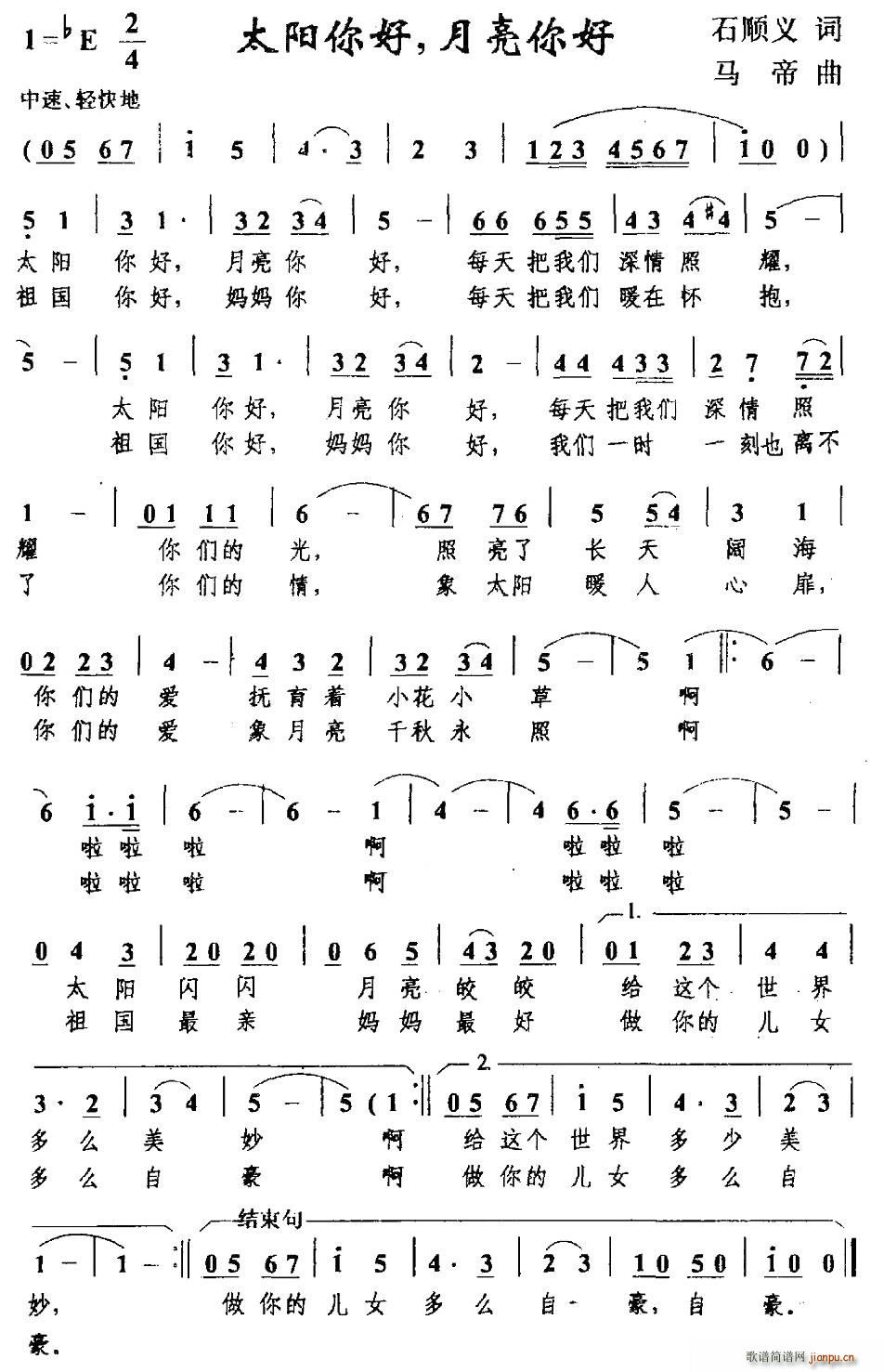 太阳你好，月亮你好(九字歌谱)1