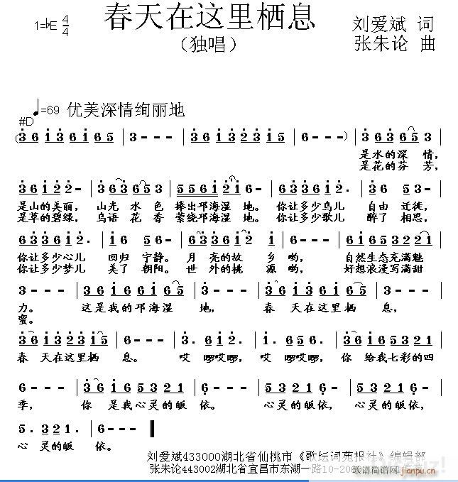 春天在这里栖息(七字歌谱)1