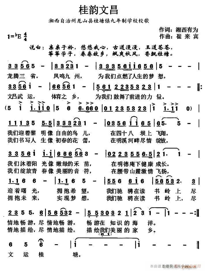 桂韵文昌(四字歌谱)1