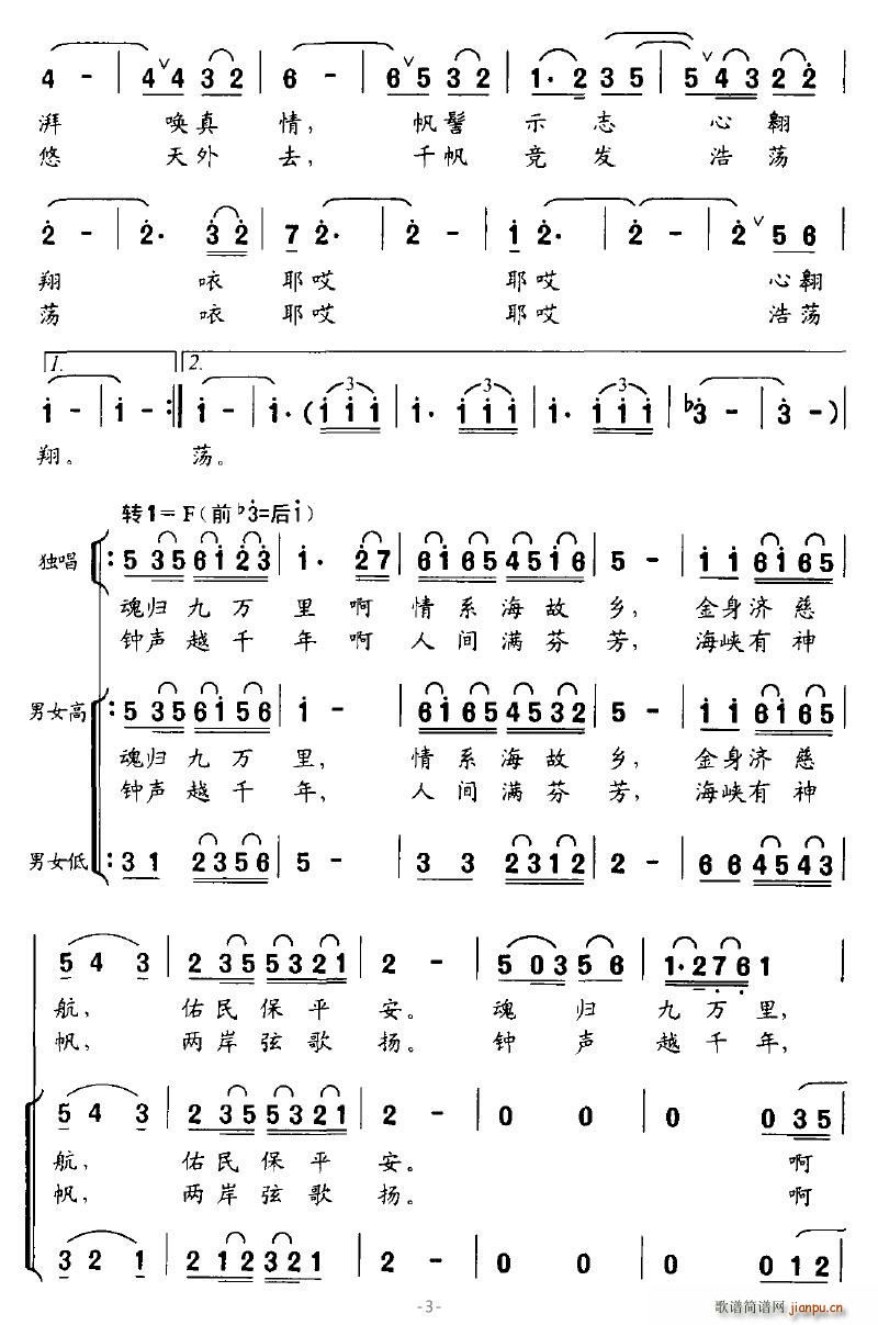 海峡神帆(四字歌谱)3