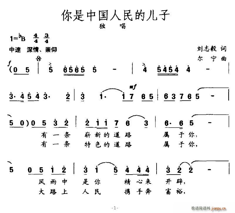 你是中国人民的儿子(九字歌谱)1