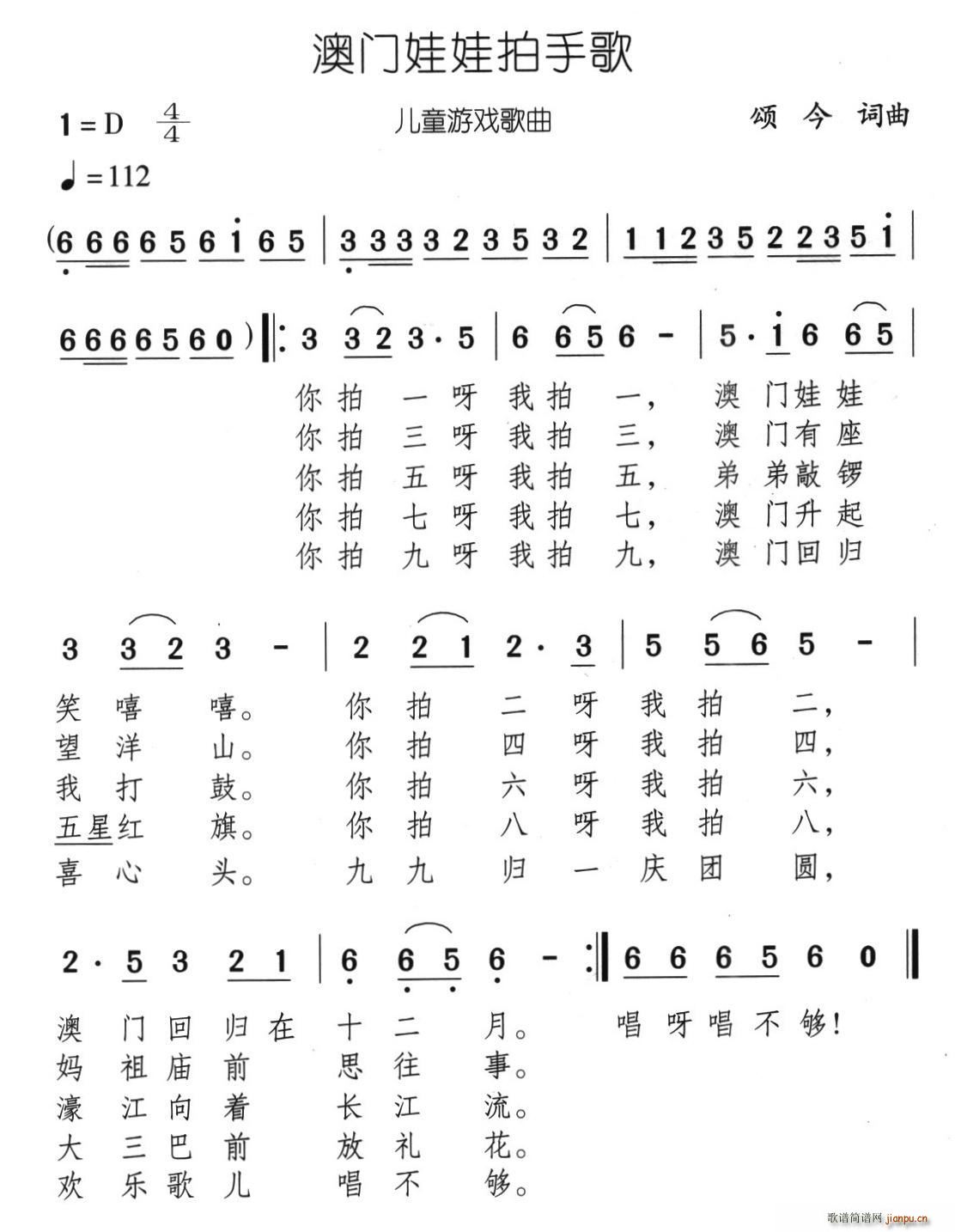 澳门娃娃拍手歌(七字歌谱)1