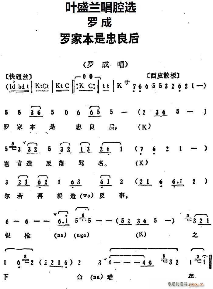 叶盛兰唱腔选 罗家本是忠良后 罗成 罗成唱段(十字及以上)1