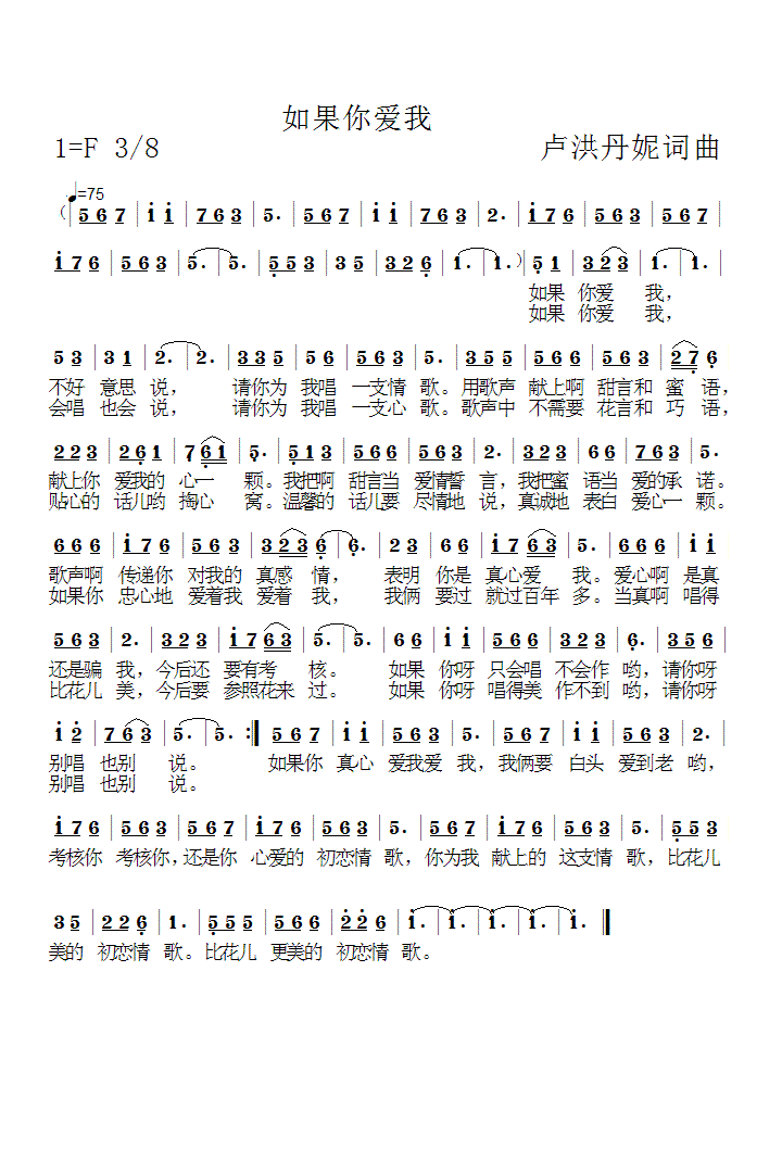 如果你爱我1-2(八字歌谱)1