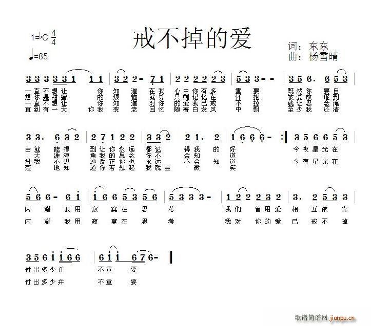 对你的爱我已戒不掉(九字歌谱)1