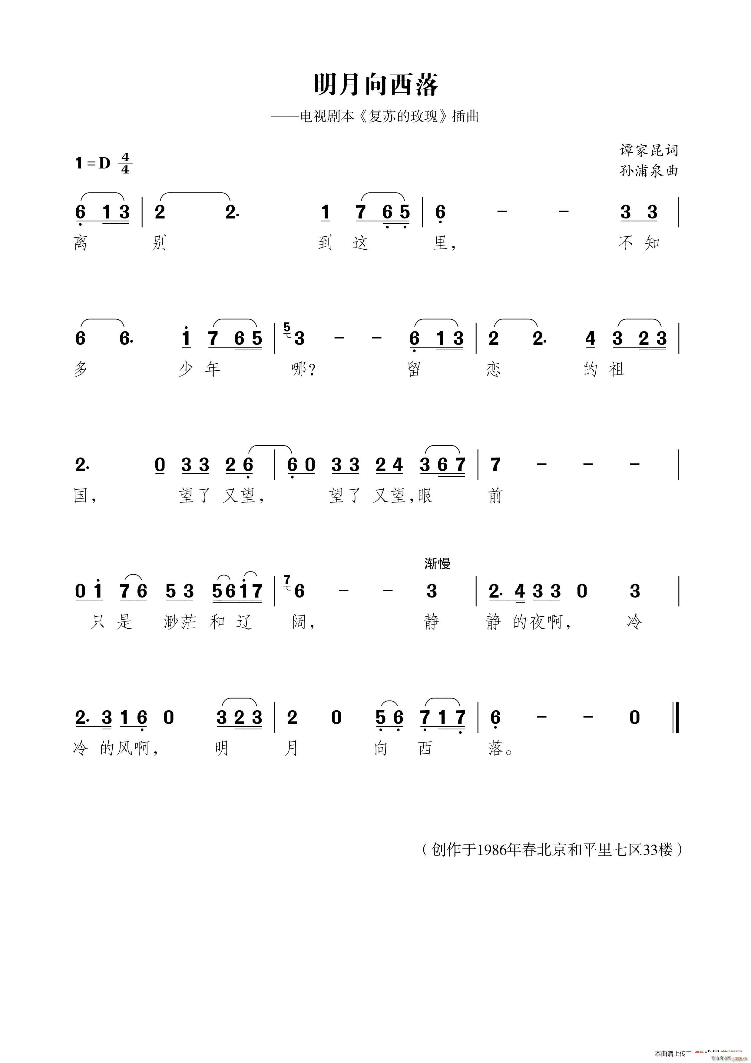 明月向西落(五字歌谱)1