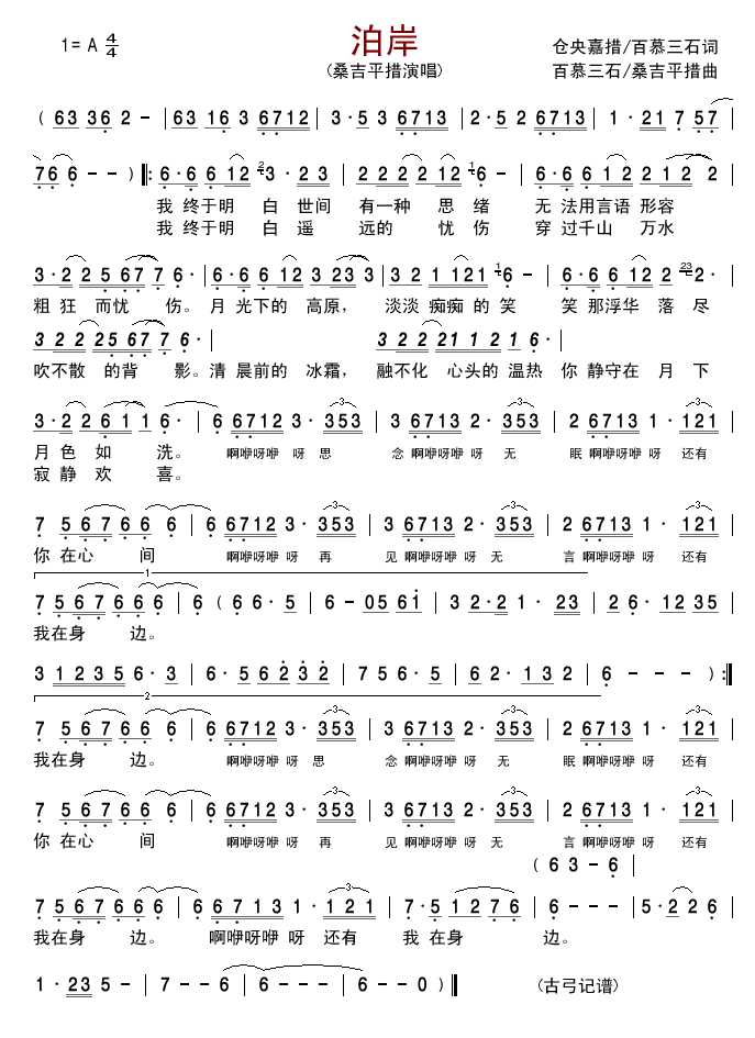 泊岸(二字歌谱)1