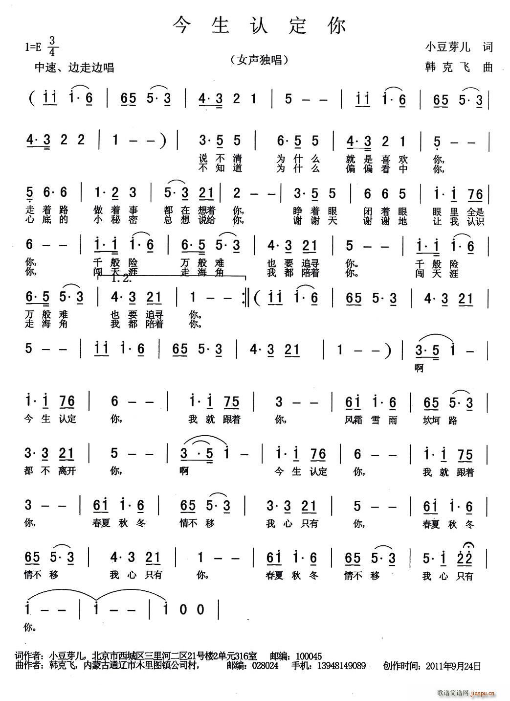 今生认定你(五字歌谱)1