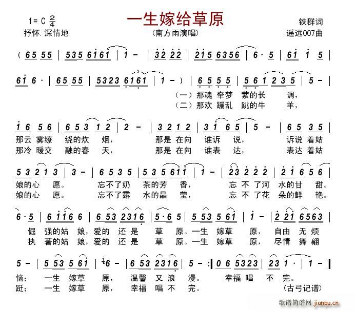 一生嫁给草原(六字歌谱)1