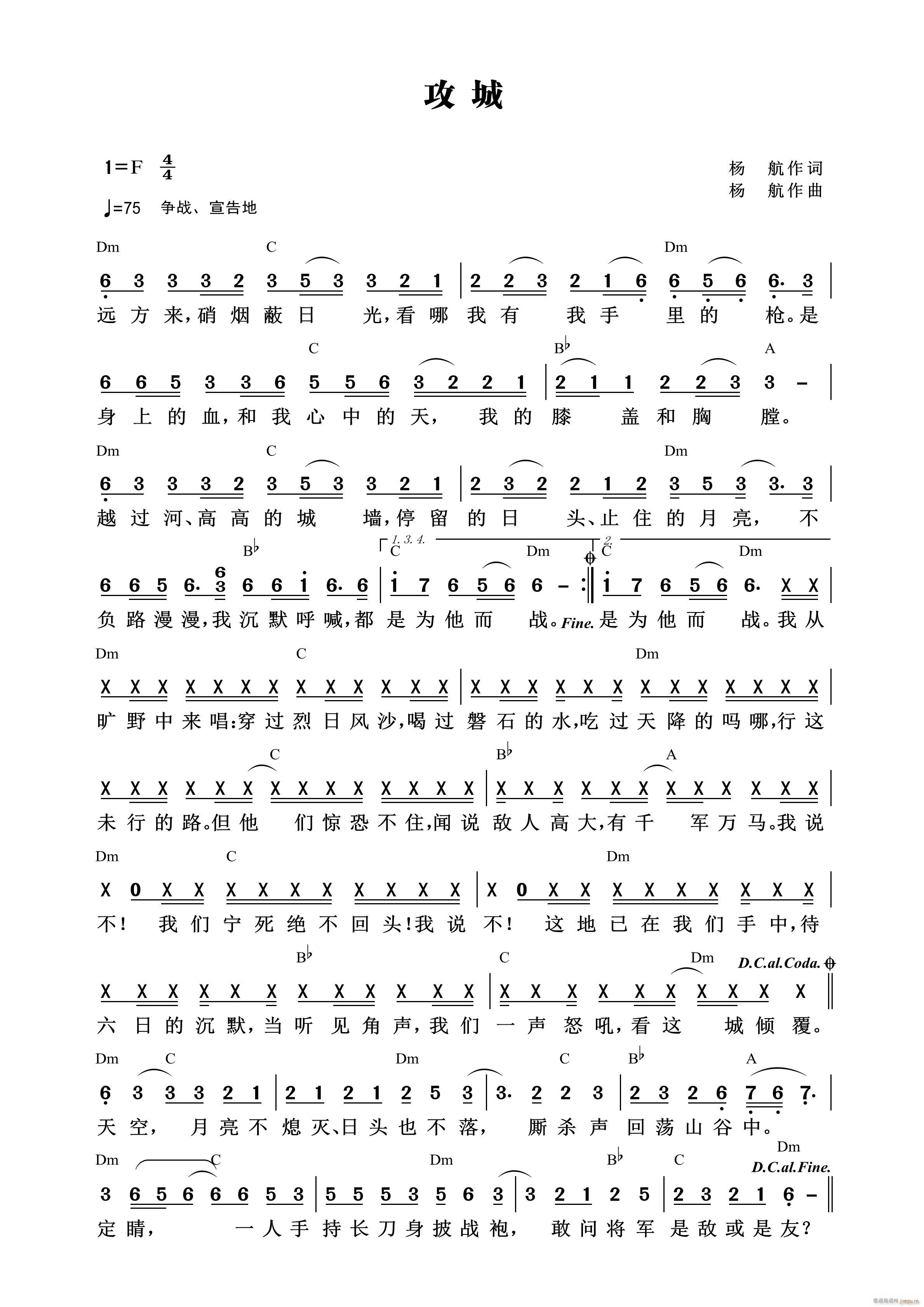 攻城(二字歌谱)1