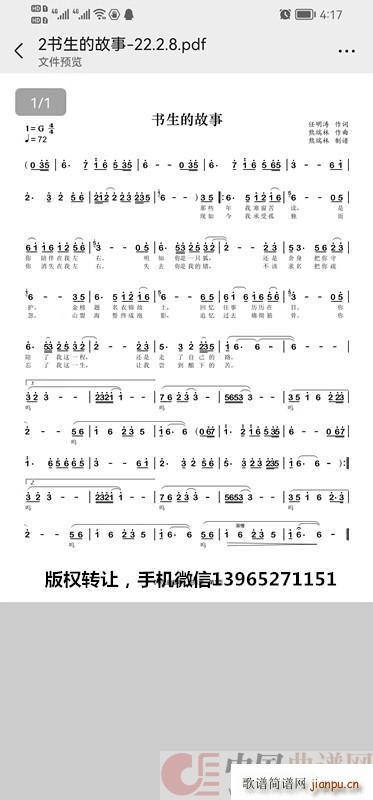 书生的故事(五字歌谱)1