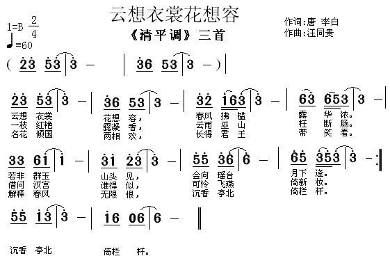 云想衣裳花想容(七字歌谱)1