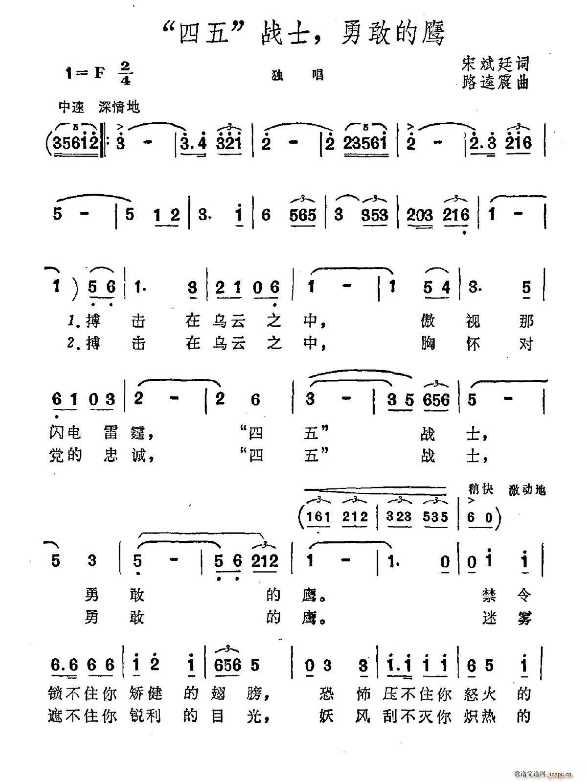 四五 战士 勇敢的鹰(十字及以上)1