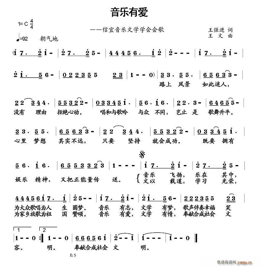 音乐有爱 信宜音乐文学学会会歌(十字及以上)1