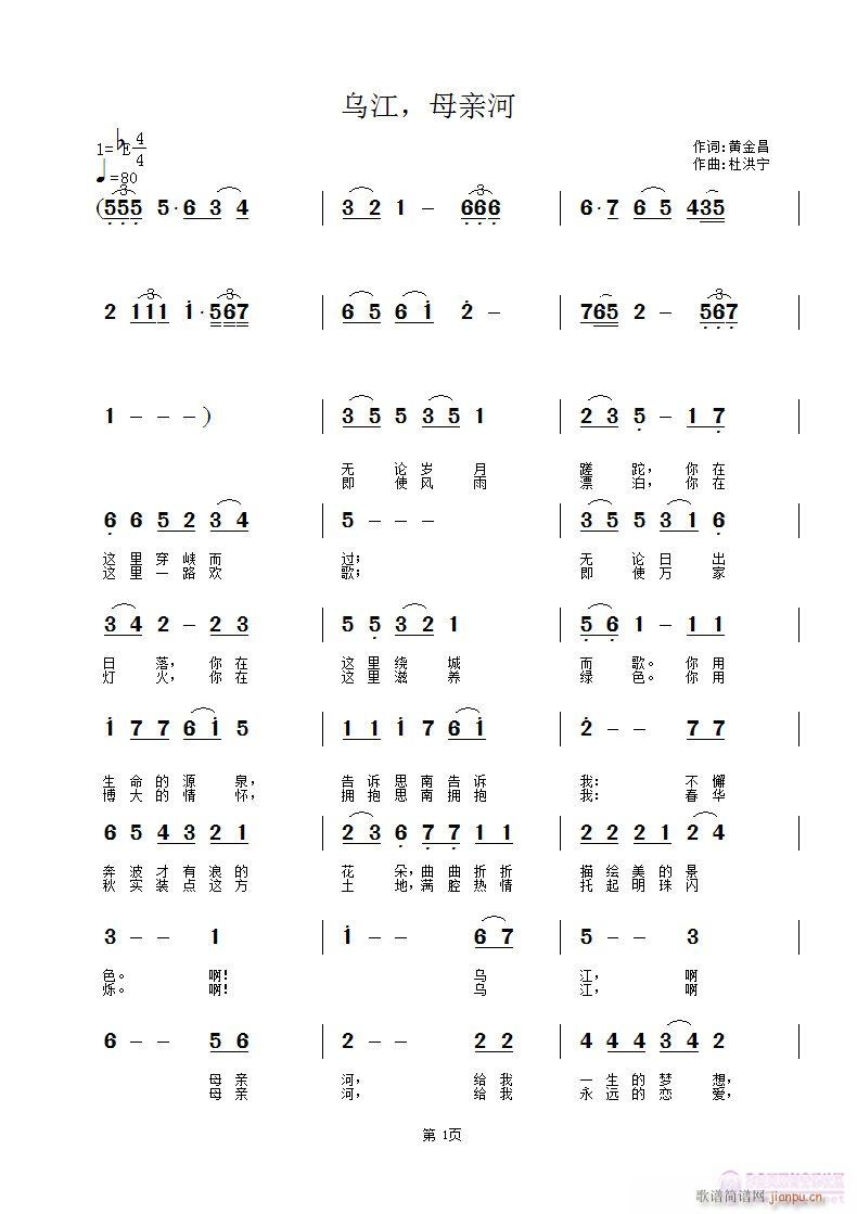 乌江母亲河(五字歌谱)1